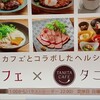 オールカフェ×タニタカフェ 呉店
