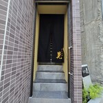 美酒和彩 晃 - 階段上がって2階へ