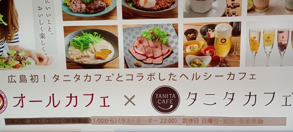 メニュー写真 : オールカフェ×タニタカフェ 呉店 - 呉/イタリアン