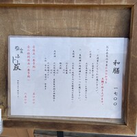 和食 ふじ波 - 