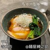 麺屋 練之助