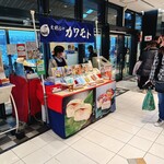 北前船のカワモト - 