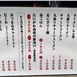 久留米ラーメン 麺や たにがわ - 