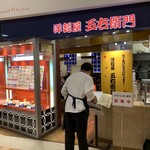 五右衛門 - 