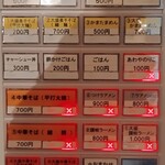 浜堂ラーメン - メニュー(券売機)