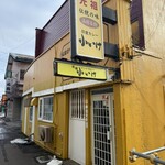 元祖インドカレー 小いけ - 