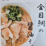 浜堂ラーメン - メニュー２