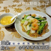 老香港酒家京都 - 