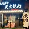 炭火焼肉 キョロちゃん 池田店