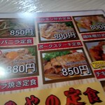 お肉のレストラン かのや - メニューの一部