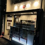 極中華蕎麦ひろた  - 外観