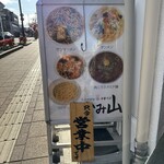 YOKOHAMA中華そば かみ山 - 