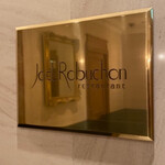 ガストロノミー ジョエル・ロブション - 