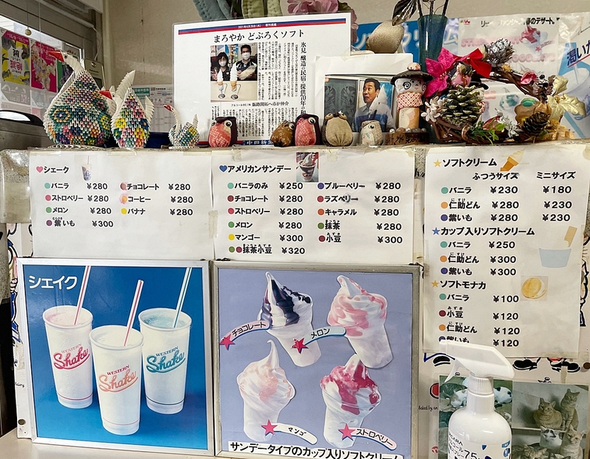 メニュー写真 : 島津福寿堂 - 氷見/ソフトクリーム | 食べログ