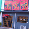 ラーメンRYU 大治店