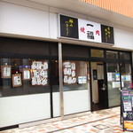 焼肉レストラン　一福 - 外観