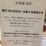 餃子の王将 - 悪夢だ・・・。