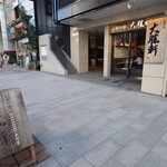 お茶の水、大勝軒 - 