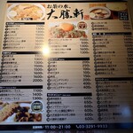 お茶の水、大勝軒 - 