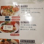 タイ料理 バーンラック - 