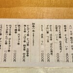 すし 堺 - メニュー② 追加も、単品も注文できて。