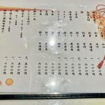 すし 堺 - 月毎メニュー。睦月のおすすめ。