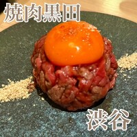 焼肉 黒田 - 