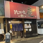 焼きもの家 慶 - 