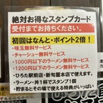 極中華蕎麦ひろた  - スタンプカード？