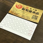 極中華蕎麦ひろた  - スタンプカード♡