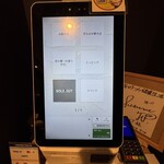 麦処 八と丁 - キャッシュレス食券機