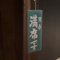 炭火焼鳥いこか 西天満 - 