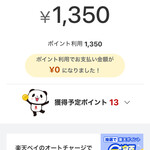 麦処 八と丁 - 楽天Pay決済