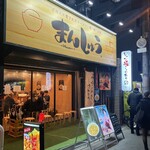 まんしゅう 西中島店 - 