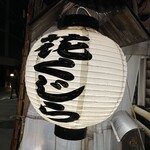 花くじら 歩店 - 