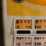 麺処 遊 蕨店 - 