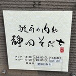 静岡そだち - 看板