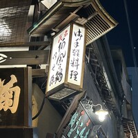 いせ源 - 
