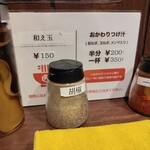 きころく - 卓上調味料