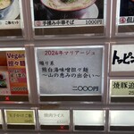 拳ラーメン - 