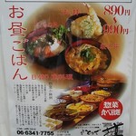 隠れや個室 とりで - ランチの案内看板