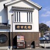 竹田丸福 古町店