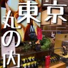 ニューヨーク パーフェクト チーズ 東京駅店