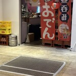 横浜おでん ちび太1号 - 