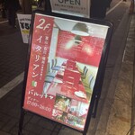 北陸×イタリアン バルッチャ道玄坂 - 