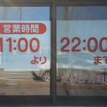 はじめ家 - 営業時間・定休日(2025年1月)