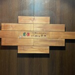 北陸×イタリアン バルッチャ道玄坂 - 