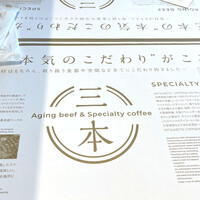 Aging beef ＆ Specialty coffee THE三本 - 