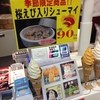 雄華楼　 海老名サービスエリア（下り）店