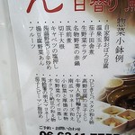 隠れや個室 とりで - お惣菜バイキング案内